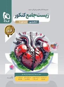 جلد اول کتاب میکرو طبقه بندی گاج