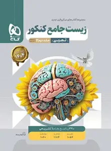 جلد دوم میکرو گاج