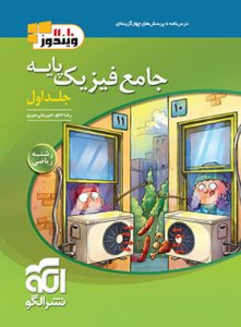جلد پایه فیزیک نتشر الگو