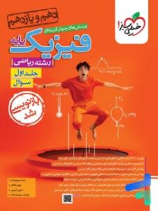 پایه فیزیک خیلی سبز