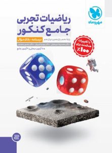 عکس ریاضی مهر و ماه تجربی