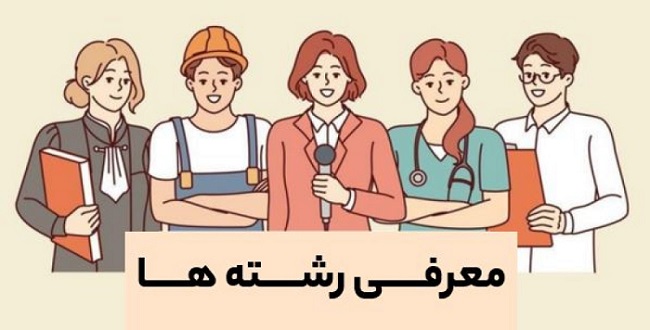 عکس شاخص معرفی رشته 200 مگابایتی پینتم شد