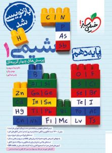 عکس شیمی دهم خیلی سبز