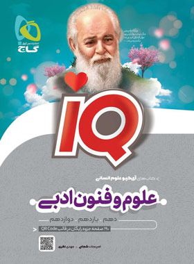آی کیو گاج