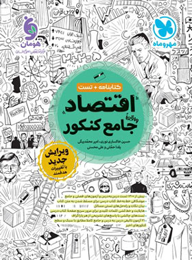 اقتصاد مهر و ماه