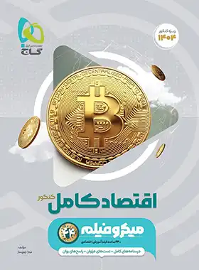 اقتصاد گاج