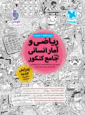 بهترین منابع ریاضی و آمار