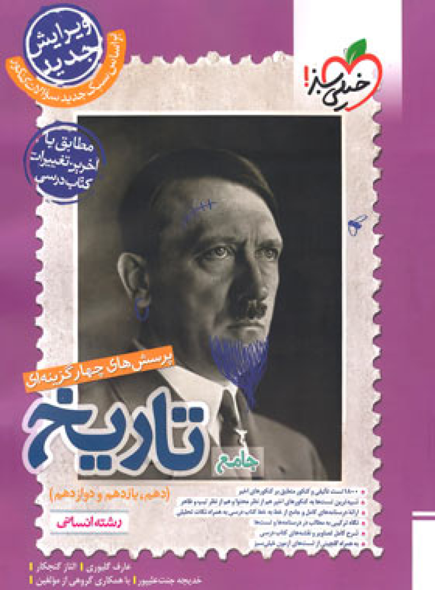 تاریخ خیلی سبز کم حجم