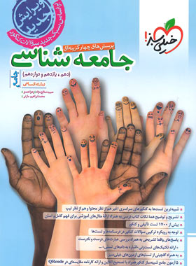 جامعه شناسی خیلی سبز