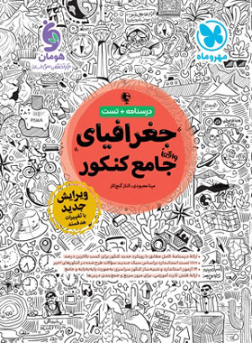 جغرافیا مهر و ماه