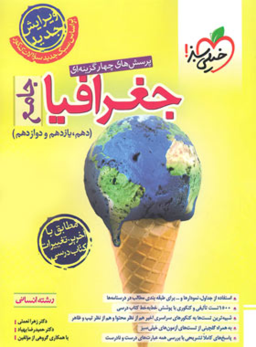 جغرافیای خیلی سبز