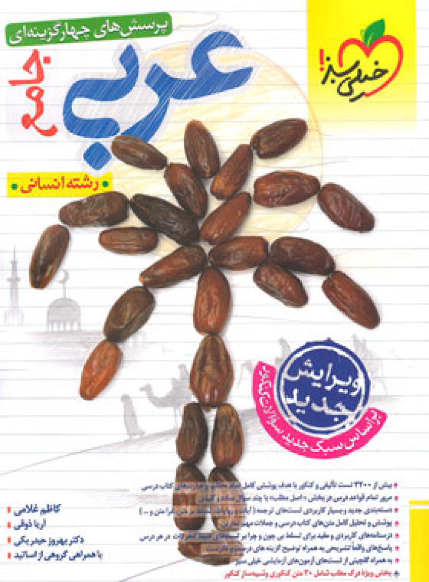حجم کم خیلی سبز عربی