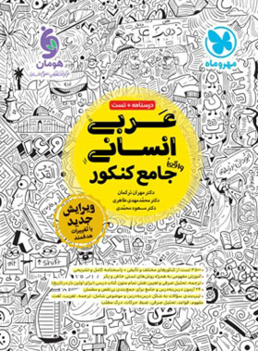 حجم کم مهر و ماه عربی