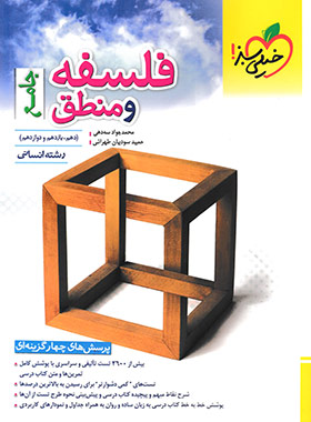 فلسفه و منطق خیلی سبز