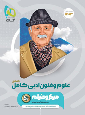 میکرو فیلم گاج