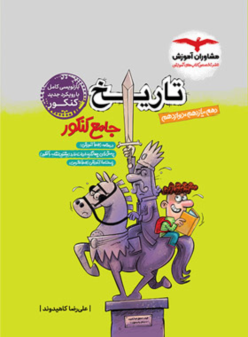 کم حجم شده تاریخ مشاوران