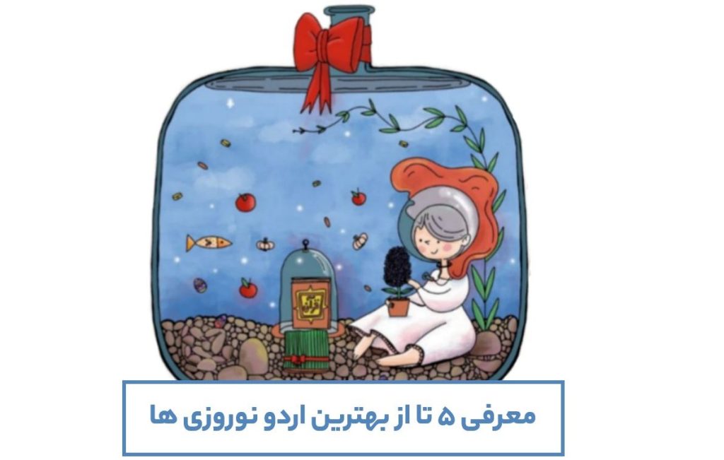 دوره طلایی نوروزی تاثیر خیلی زیادی رو نتیجه کنکور داره ، و برای نتیجه خفن تر نیاز به انتخاب یه اردو نوروزی عالیه ، تو این مقاله میتونی ویژگی های هر اردو رو ببینی و برای انتخاب اردو نوروزی بتونی بهتر تصمیم بگیری .